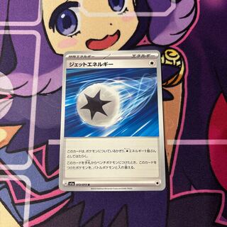 ジェットエネルギー U 072/073