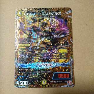 ハイパー・エン・ゲルス(シークレットレア仕様) SE (秘)2/(秘)21 1枚