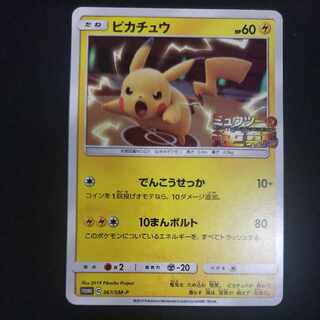 ピカチュウ PROMO 367/SM-P 1枚