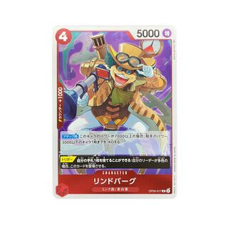 4341【ワンピース】リンドバーグ OP05-017〈R〉