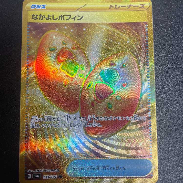 Exclusive product! Nakayoshi Poffin UR 133/101