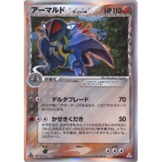 〔状態A-〕アーマルドδ-デルタ種【★】{033/052}