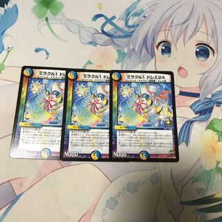 デュエマ ミラクル1ドレミ24 3枚