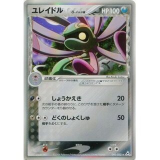 Cradily δ-delta species [★] {040/052}