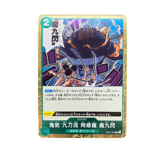 4353 [ONE PIECE] Oni Ki Kuto-ryu Asura Priest, Makoto Ninth Sen [R].