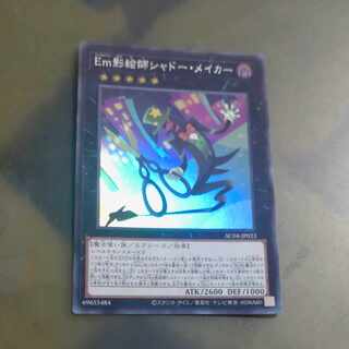 Em Shadow Artist Shadow Rosa Car Super Rare AC04 JP023 [Mokurindo