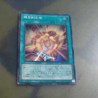 Right to the soul engraving Super Rare AC04 JP026 [Mokurindo].