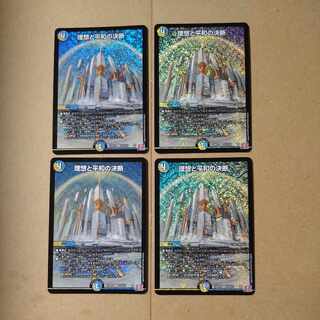 Ideal and Peaceful Decision [DM24RP2 S10/S10].