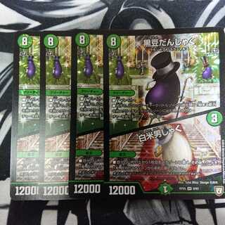 黒豆だんしゃく/白米男しゃく