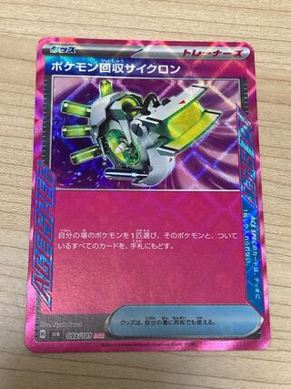 Scoop Up Cyclone ACE 093/101