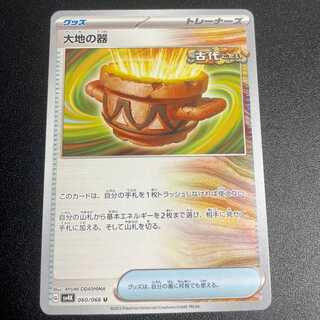 大地の器 U 060/066