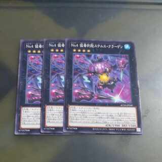 No.4 Venomous stingers Stealth collagen Normal AC04 JP040✕3 [Mokurindo