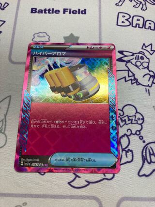 ハイパーアロマ ACE 055/066