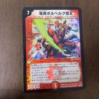 竜将ボルベルグ・信玄(H.C) R-foil 28/110/Y7