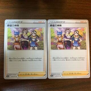 野盗三姉妹 U 070/071