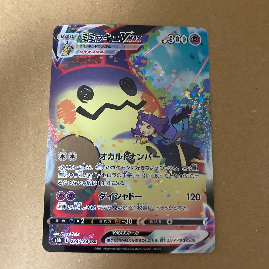 ミミッキュvmax csr psa10 最新ケース ミミッキュvmax csr psa10 最新ケース