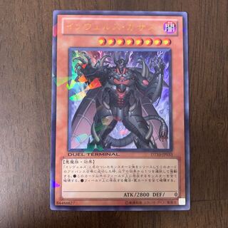 インヴェルズ・ガザス ウルトラレア DT