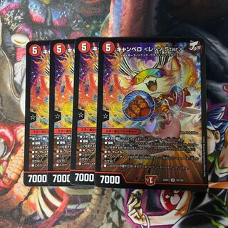 キャンベロ <レッゾ.Star> SR 10/130