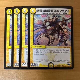 Spirit Dragon of the Sun Lulfen's R 12/74