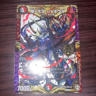 Oniga Daioh Jawoga KGM