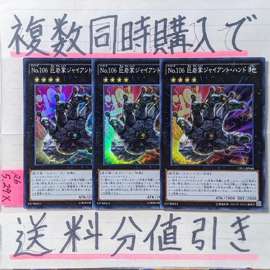 No.106 Giant Rock Palm Giant Hand Super x3 Yu-Gi-Oh!