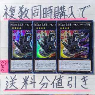 No.106 Giant Rock Palm Giant Hand Super x3 Yu-Gi-Oh!