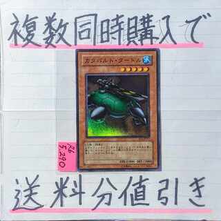 Catapult Turtle (BE version) Super x 1 Yu-Gi-Oh!