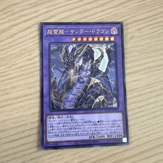 PsychicLightning Dragon - Thunder Dragon Ultra Rare QCCP-JP173