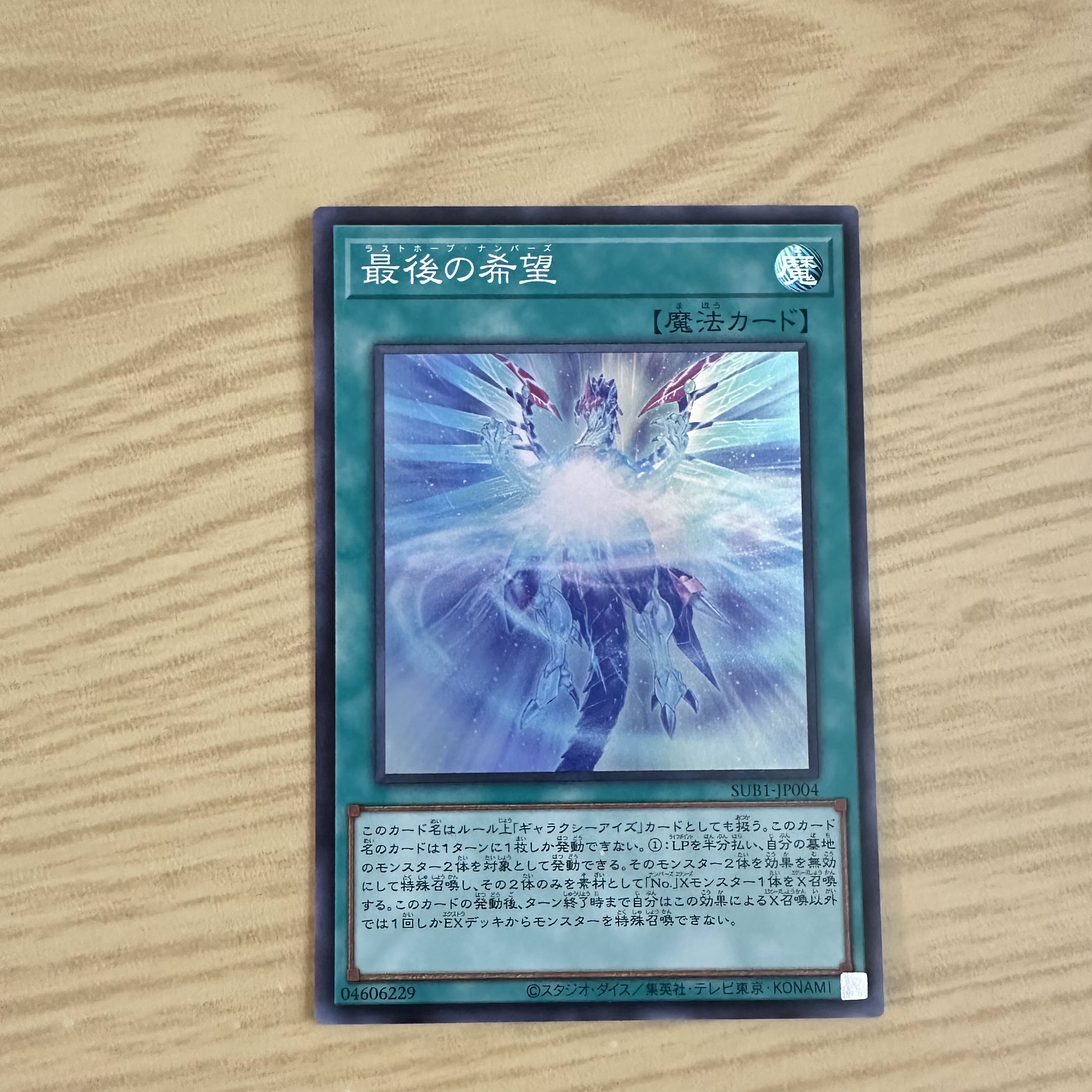 The Last Hope Super Rare JP004