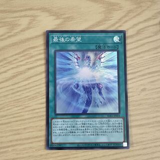 最後の希望 スーパーレア JP004