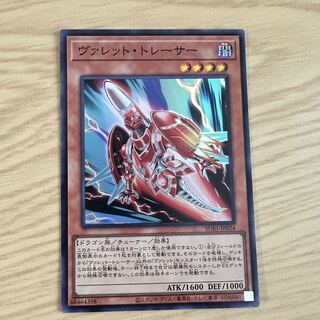 ヴァレット・トレーサー スーパーレア JP002