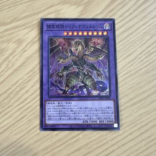 Predaplant Triphyoverutum Super Rare JP039