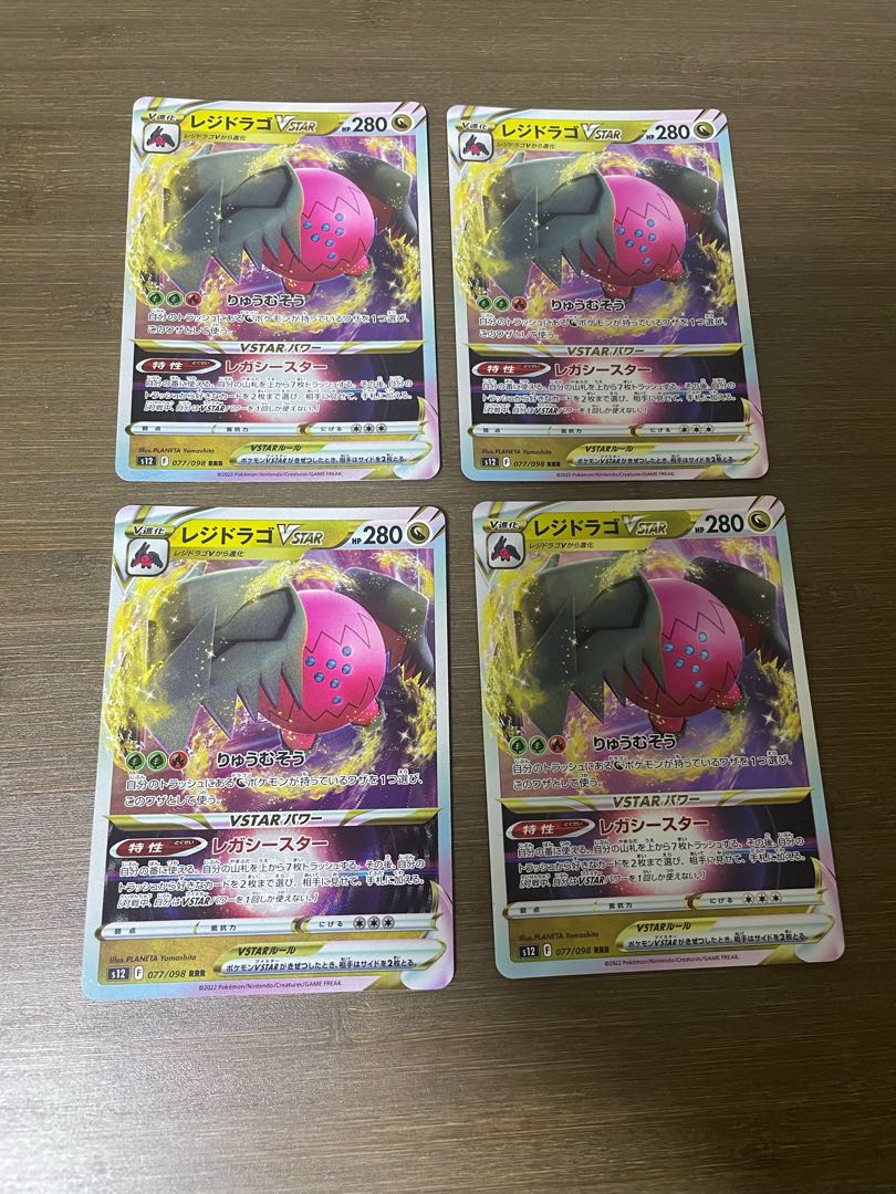 Residrago VSTAR RRR 077/098 1枚