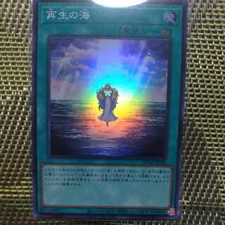 Umi of Regeneration Super Rare AC04-JP005
