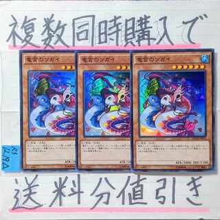 竜宮のツガイ　スーパー×3枚　遊戯王③