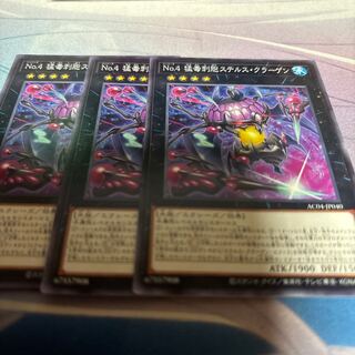 Number 4: Stealth Kragen Normal