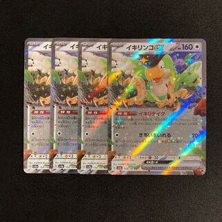 g109 イキリンコex sv4a RR キラ 4枚セット ポケモン トレトレ
