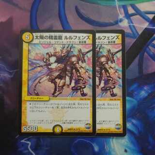 Spirit Dragon of the Sun Lulfen's R 12/74