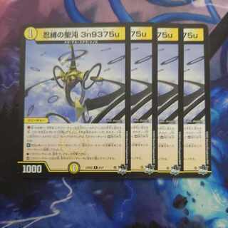 Holy Chaos of Ninja Binding 3n9375u R 6/14