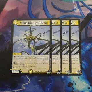 Holy Chaos of Ninja Binding 3n9375u R 6/14