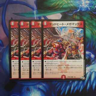 Dead Heat Megamax R 19/61