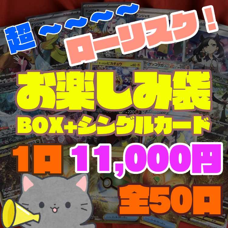 【ひにに様】【７・31/全50口】11,000円シュリンク付き未開封BOXオリパ