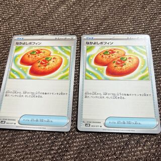 Nakayoshi Poffin U 063/071