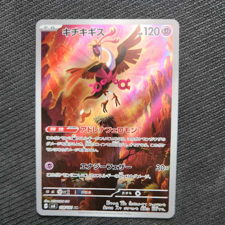 Kichijikigis AR 108/101