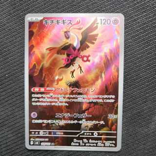 Kichijikigis AR 108/101