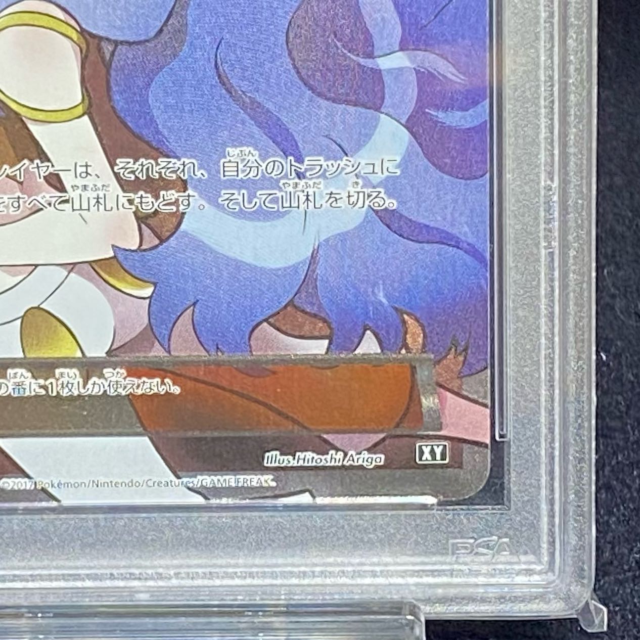 PSA10] Karin 183/171 XY