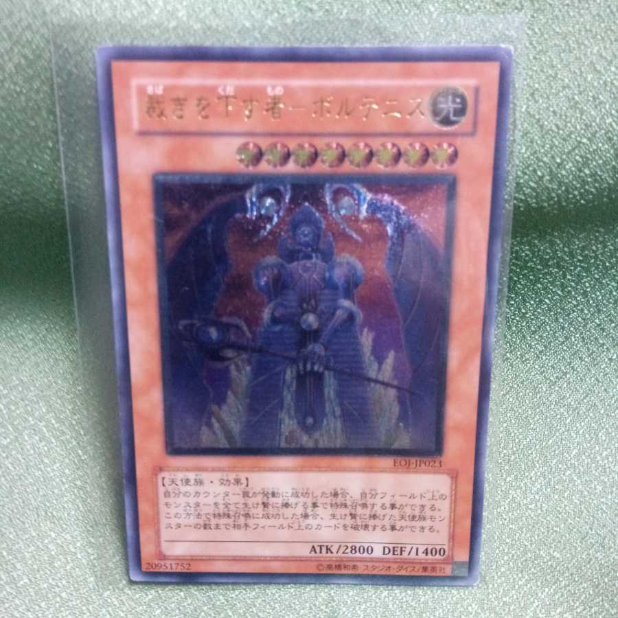 裁きを下す者ーボルテニス　レリーフ