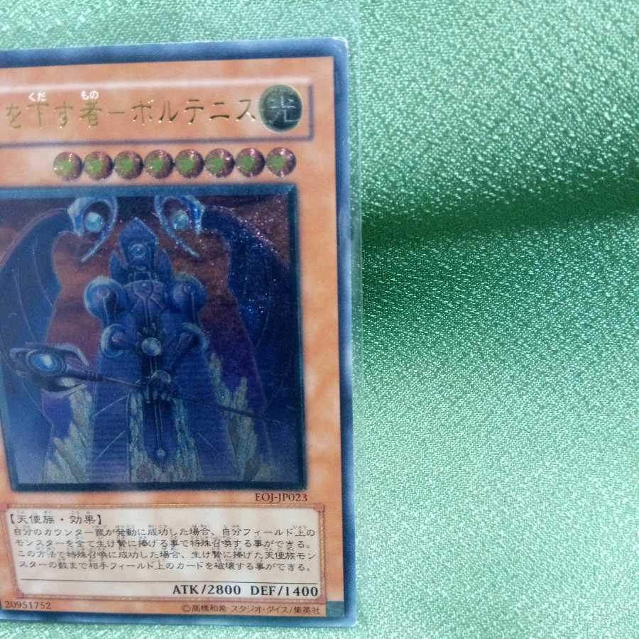 裁きを下す者ーボルテニス　レリーフ