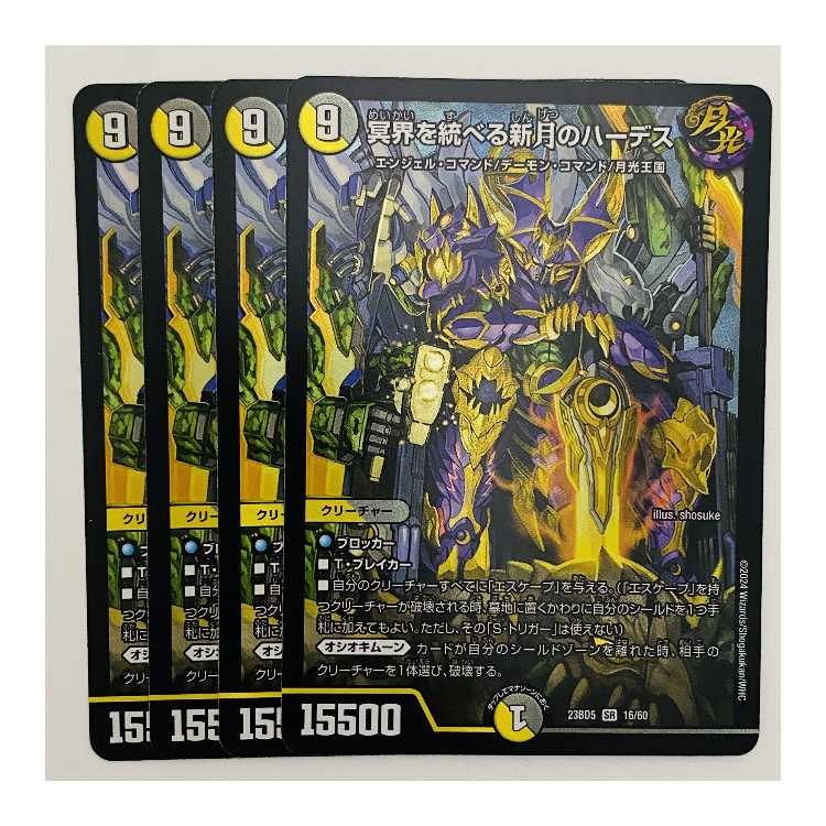 Hades of the New Moon to rule the Underworld, 4 cards, DM-23-BD5-16