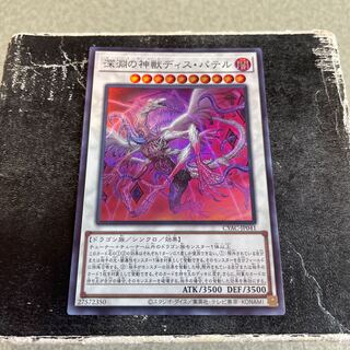 Abyssal Divine Beast Dis Patel Super Rare JP041